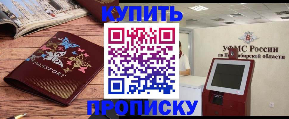 прописка для работы в Канаше