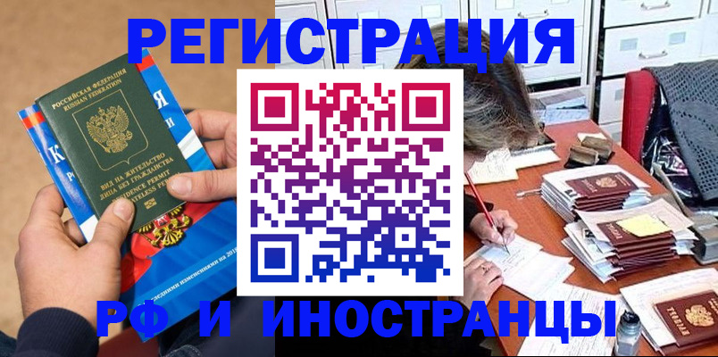 прописка в Канаше