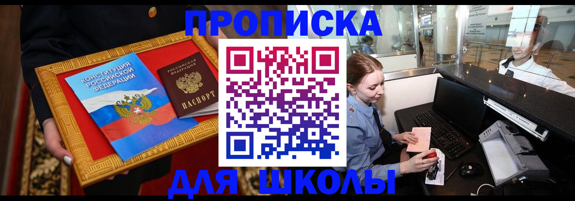 прописка для работы в Канаше