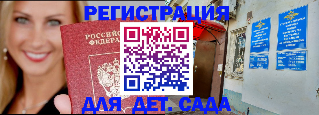 временная регистрация недорого в Канаше